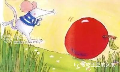 中班绘本《小老鼠分果 中班绘本《小老鼠分果